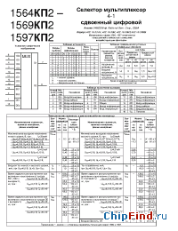 Datasheet 1564КП2 manufacturer НЗППсОКБ